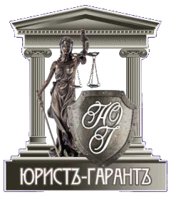 Юрист-гарант, Юридическая компания